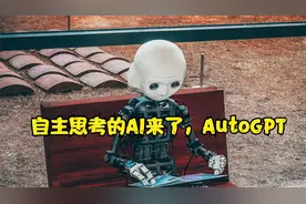 AutoGPT: 自主prompt的GPT, 代码开源，主动思考，自我纠错视频封面