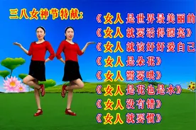《女人是世界最美丽的花》《女人就该好好爱自己》《女人没有错》视频封面