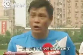 里皮被国足气走 再回顾一下范志毅经典语录：国足脸都不要了！视频封面