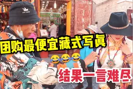 拉萨超火藏族写真，捡漏团购一套最便宜的，结果真是一言难尽视频封面