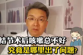 肺结节术后总是咳嗽，多久才能止住？超过这个范围，你得留意了视频封面