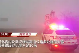 武汉绕城高速公路大雾，多处收费站入口临时关闭视频封面