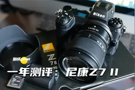【一年测评】最被低估全幅画质机：尼康Z7II视频封面