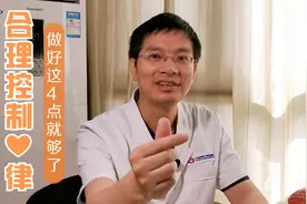 想合理控制自己的心律，您需要做好以下四点视频封面
