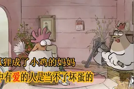 治愈心灵的动画，狐狸伪装母鸡混进农场，得知它目的后我鼻子一酸