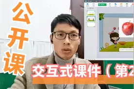 手把手教你做一个交互式课件，各个学科的老师都能用，简单又有趣视频封面