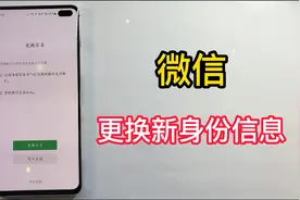 微信怎样更换实名认证，很简单，这样操作就可以了视频封面
