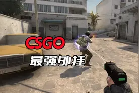 CSGO的玩家有多好骗？看看这位买挂的玩家的被骗经历就知道了视频封面