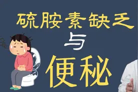 便秘的常见原因，以及硫胺素与便秘的联系视频封面