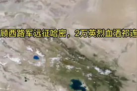 西路军西征血洒祁连山，靖远开始21800余人余人到星星峡只有437人视频封面