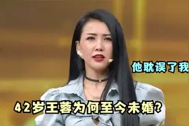 王蓉现场澄清和老猫绯闻，直呼：他确实耽误了我，王蓉谈感情系列视频封面