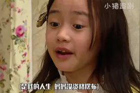 女孩为被有钱人家收养，谎称自己是孤儿，要和保姆母亲断绝关系视频封面