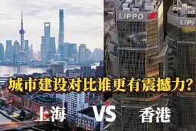 航拍上海香港，两个繁华的城市CBD对比，你觉得差距有多大？视频封面