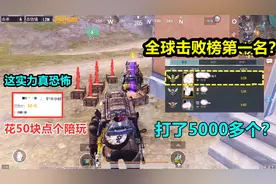 花50大洋点了个全球榜一陪玩，没想到第一局我就掉了独眼蛇AWM？视频封面