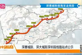 深圳市民看过来！深惠城际、深大城际深圳段线路站点公示视频封面