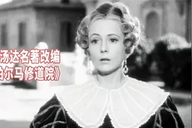 司汤达名著改编电影《帕尔马修道院》：苦恋一个人，注定是场悲剧视频封面