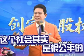 这个社会其实是很公平的视频封面