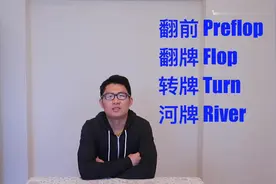 德州扑克英文术语视频封面