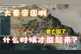 三国志11血色衣冠郭威04已经26员大将了，李斯，桓温，吕不韦等等视频封面
