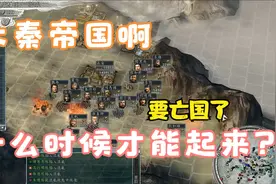 三国志11血色衣冠郭威04已经26员大将了，李斯，桓温，吕不韦等等视频封面