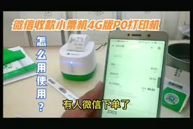 微信收款小票机4G版P0打印机购买绑定和怎么用使用方法视频封面