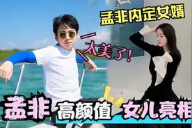 郭麒麟孟星亚有多般配？孟非内定女婿，怪不得老郭见面就喊亲家视频封面