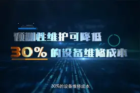 ZETA预测性维护方案：ZETA+Edge AI融合，助力企业降本增效视频封面