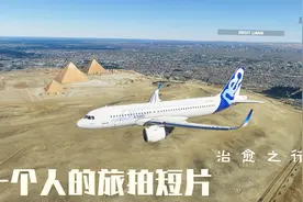 搭乘A320近距离观赏世界七大奇迹之“埃及金字塔”。视频封面
