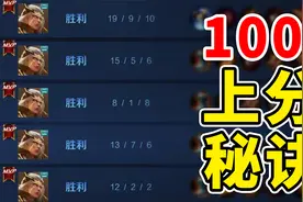 新赛季上分必看！100%降低隐藏分，把把队友是大神？