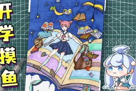 【手绘】人类随手摸鱼~用马克笔涂一张开学插画~视频封面