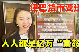 吊打天地银行的百万亿钞票是怎么练成的？津巴布韦货币变迁史视频封面