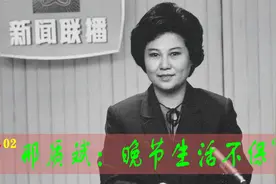 我国首代播音员邢质斌，28年零失误，为何退休后身陷舆论的指责？视频封面