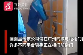 光宇换电租赁系统崩溃全国多地柜门被撬 公司：系统被黑导致视频封面
