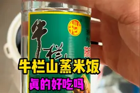 试吃最近很火的网红美食牛栏山二锅头蒸米饭，味道怎么样会上头吗视频封面