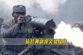 抗战神剧中的迷惑行为：女兵穿高跟鞋丝袜打仗，团长直接在线撩妹视频封面