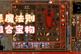 英雄无敌3mod深渊号角《恶魔法则》地图  组合宝物介绍篇