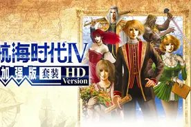 Switch好评《大航海时代4HD威力加强版》中文试玩，航海主题策略视频封面
