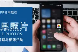 iPhone照片APP使用教程02！苹果手机照片管理与相簿归类操作方法