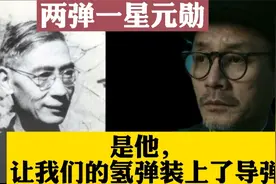 郭永怀：两弹一星唯一烈士元勋，是他让我们的氢弹装上了导弹视频封面
