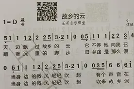 经典老歌《故乡的云》，简谱视唱，跟着有声简谱一起唱视频封面