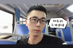 “垮掉”的90后，可能是中国三观最正的一代人，90后谈三观视频封面