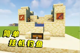 我的世界：生存党必学的钓鱼装置，挂机也能大丰收！