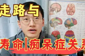 研究：走路快和走路慢的人或相差15年寿命？下肢力量与痴呆症关系视频封面