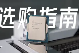 AMD/Intel怎么选？老型号还值得买吗？2022年「处理器」购买建议视频封面