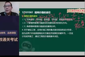 梅世强讲经济27——一级建造师备考20222视频封面