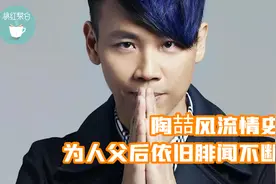 陶喆风流情史：婚内出轨开发布会认错，为人父后依旧绯闻不断视频封面