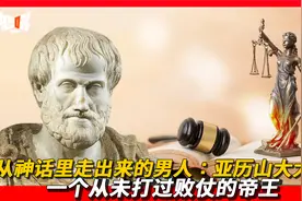 【亚历山大】从神话里走出来的男人，伟大的马其顿君主视频封面