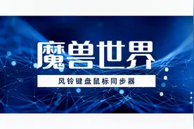 欧服魔兽世界五开祖尔法拉克实战演示同步器键盘多开刷副本实战9