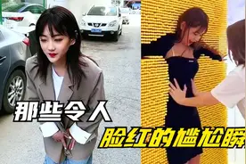 全网那些令人脸红的尴尬瞬间，有一个这样的弟弟，姐姐直接社死了视频封面