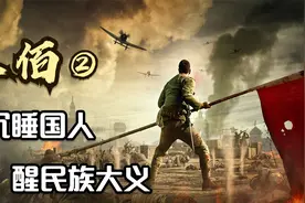 “唤沉睡国人，醒民族大义”吾辈当自强视频封面